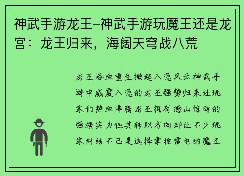 神武手游龙王-神武手游玩魔王还是龙宫：龙王归来，海阔天穹战八荒