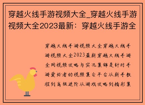 穿越火线手游视频大全_穿越火线手游视频大全2023最新：穿越火线手游全网视频攻略与实况集锦