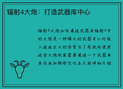 辐射4大炮：打造武器库中心