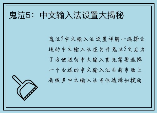 鬼泣5：中文输入法设置大揭秘