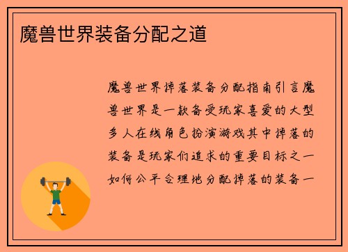 魔兽世界装备分配之道